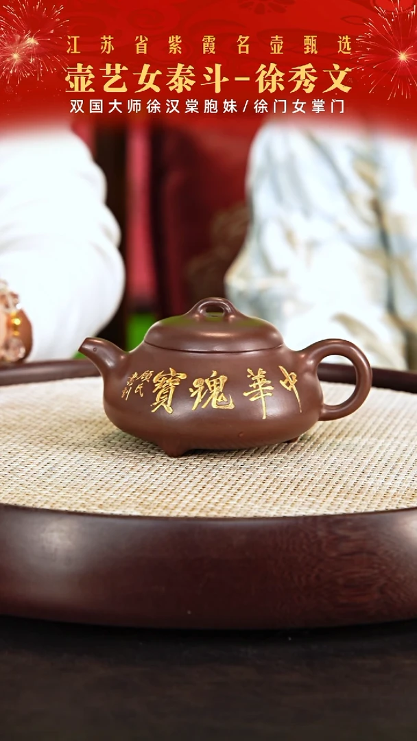 茶壶紫砂徐汉棠胞妹徐秀文