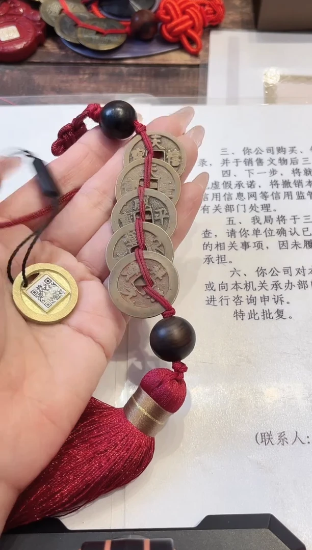 铜公博鉴定 文昌五帝钱 挂饰