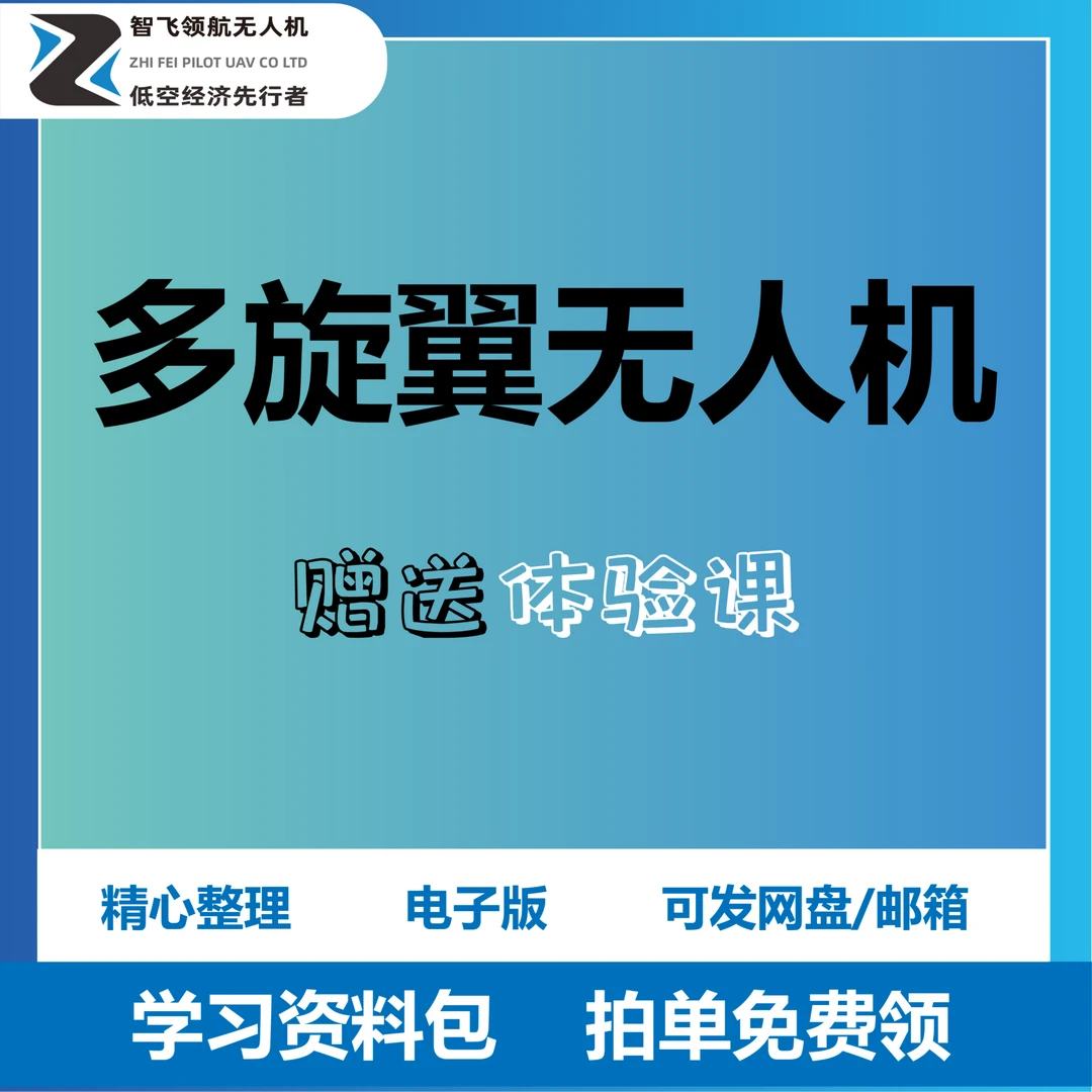 无人机CAAC执照培训