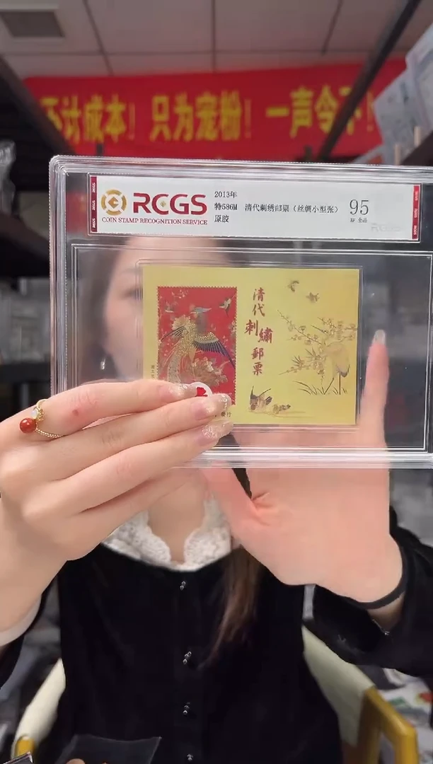 特586M 清代刺绣（丝绸小型张） 邮票 RCGS评级 盒装 原胶