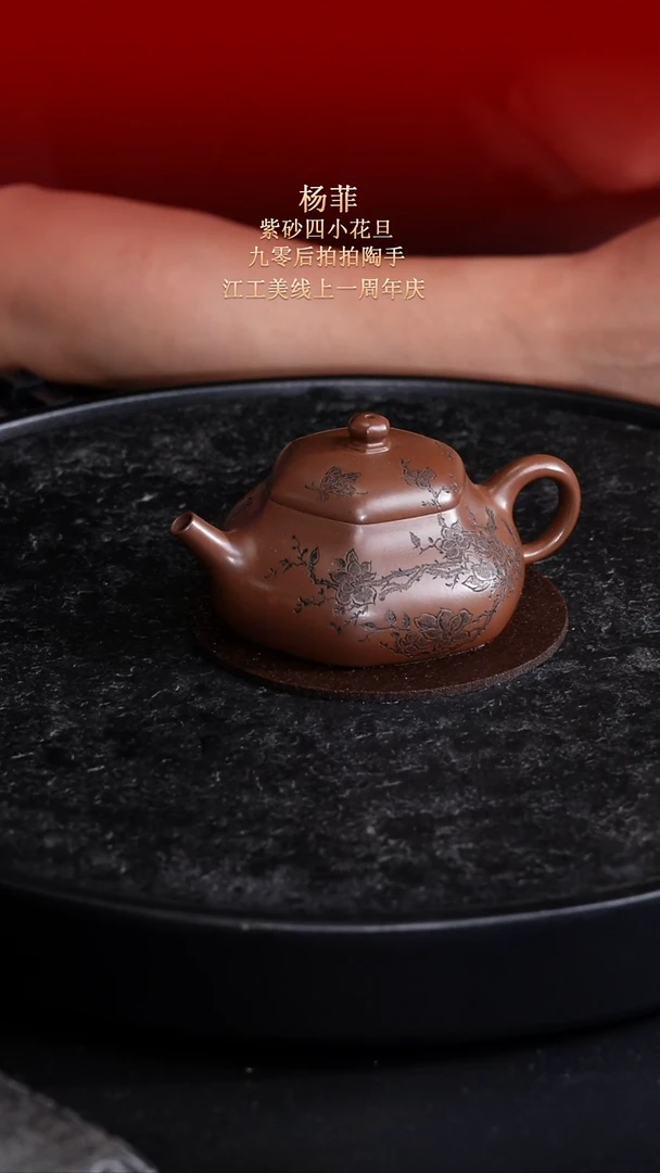 茶壶紫砂东坡紫砂甄选紫砂壶—杨菲