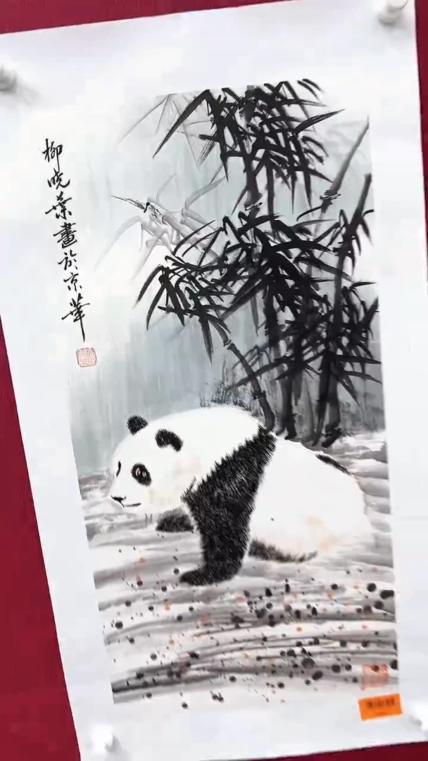 国画柳晓叶绘画2pc熊猫