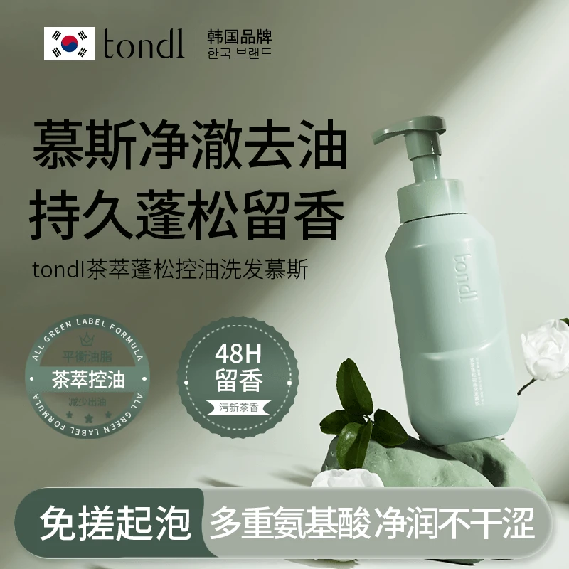 Tondi茶萃控油蓬松洗发慕斯香熏氛留香持久温和清洁慕斯深层控油