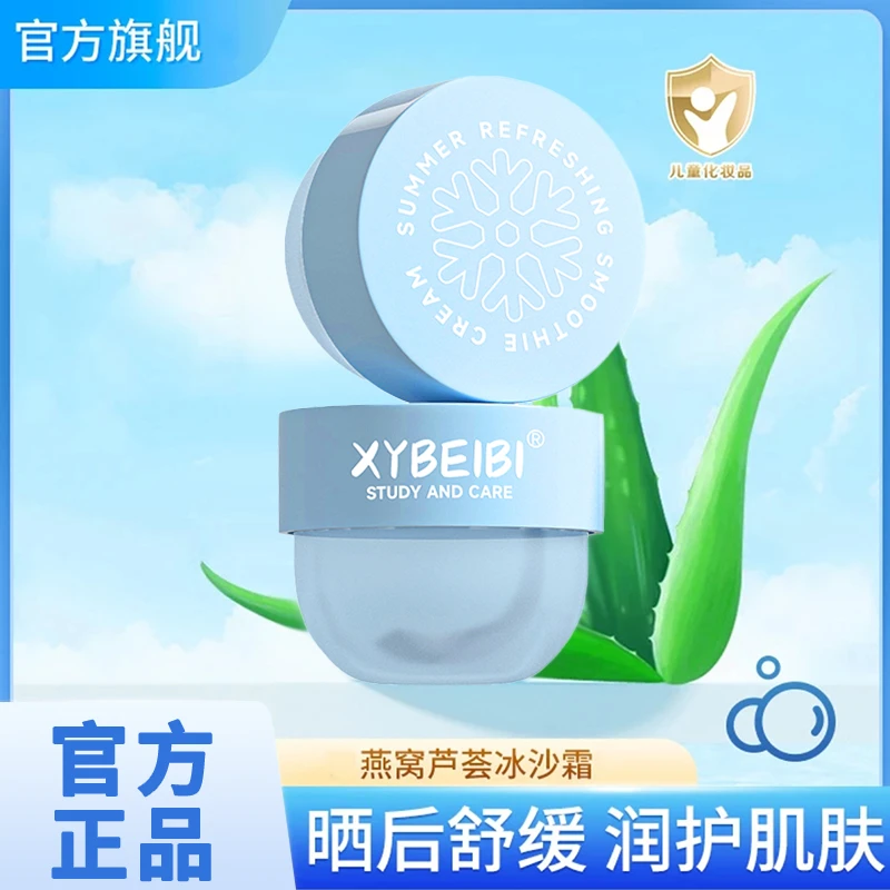 冰沙霜随温搭配面霜春夏季新生婴幼儿保湿多效修护宝宝霜舒缓