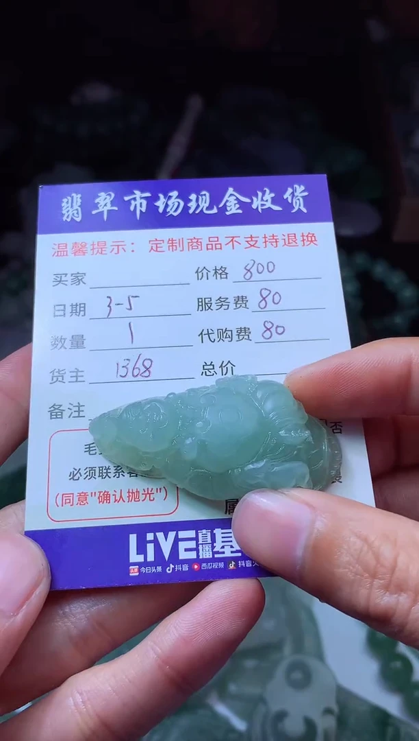 【闪购商品】定制翡翠未镶嵌翡翠毛货定制481089