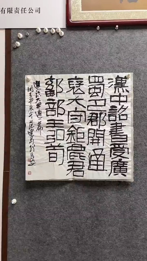 书法范建刚老师作品69*69