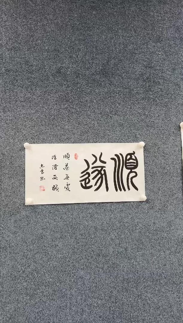 国画精选5.27-袁志良-顺遂