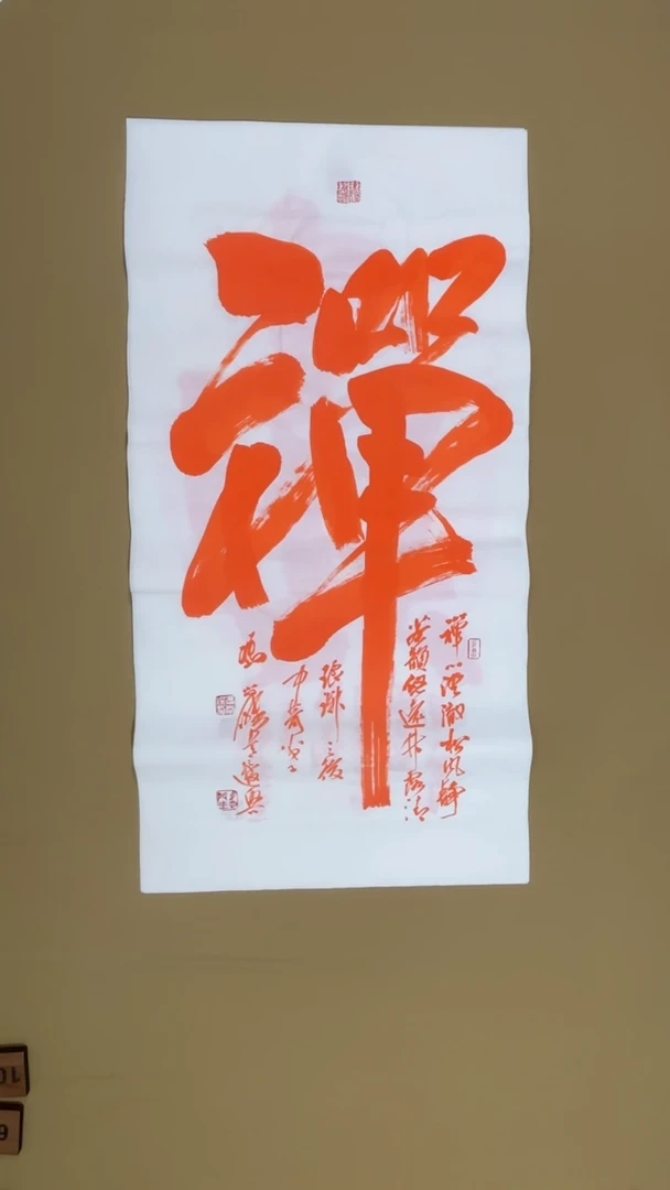书法冯尚杰老师中国红书法专场