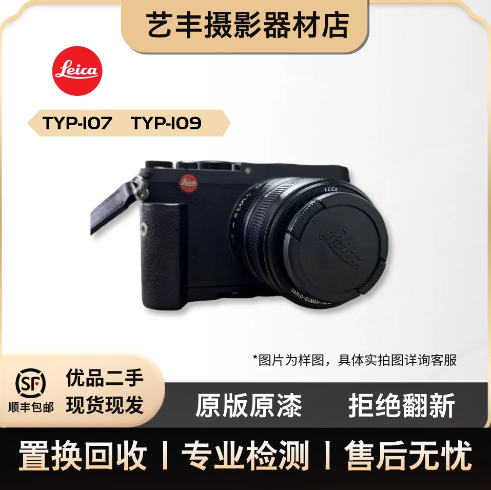 99新 Leica/徕卡 TYP-107  TYP-109 高端卡片机 （店保1个月）