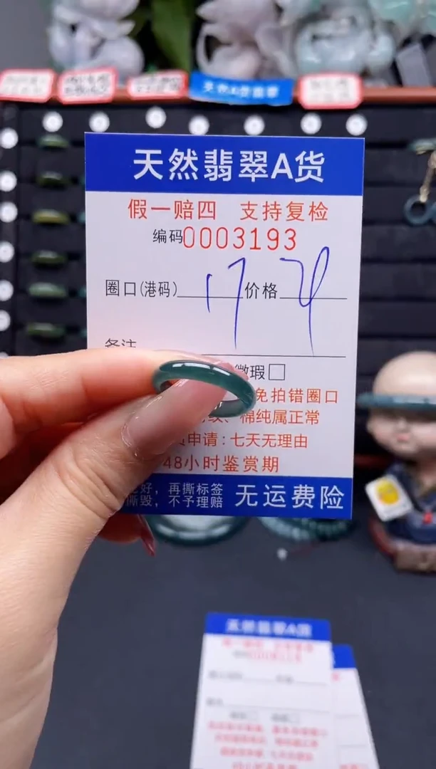 翡翠戒指未镶嵌17*3193