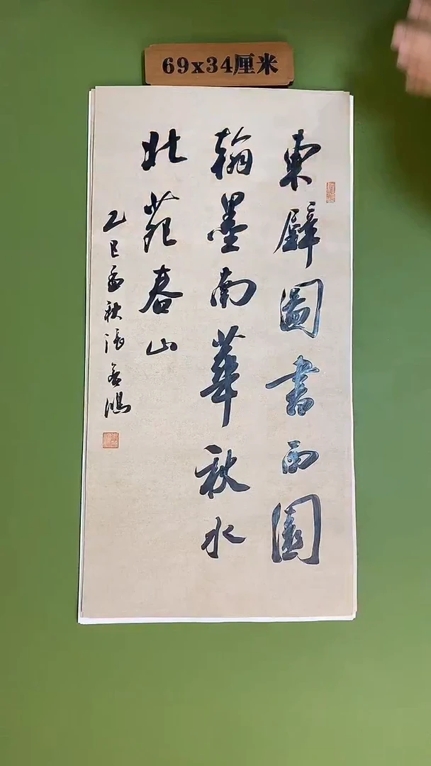 书法书法 张若鸿 尺寸69cm*34cm