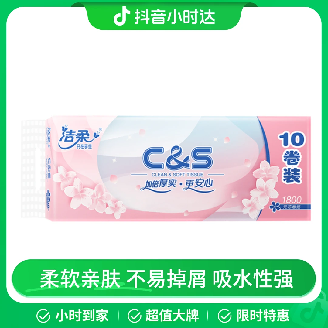 洁柔牌无芯卫生纸 180g*10卷