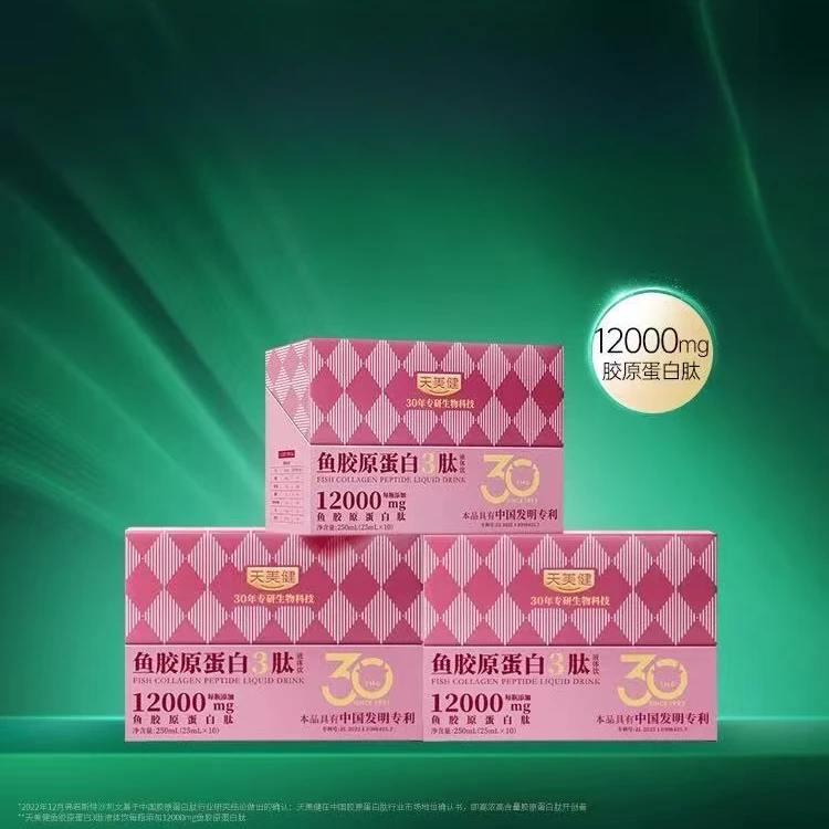 天美健鱼胶原蛋白多肽液体饮浓缩即饮吸收小绿瓶三肽营养红素口味
