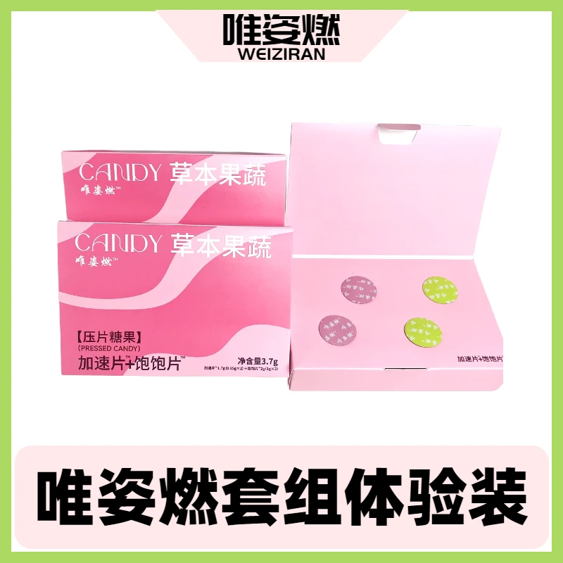 草本果蔬压片糖果加速片与饱饱片体验套组