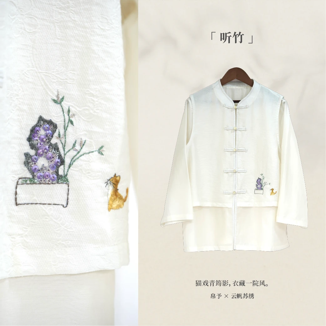 【听竹】秋装女装开衫苏绣手工刺绣假两件国风新中式上衣外套