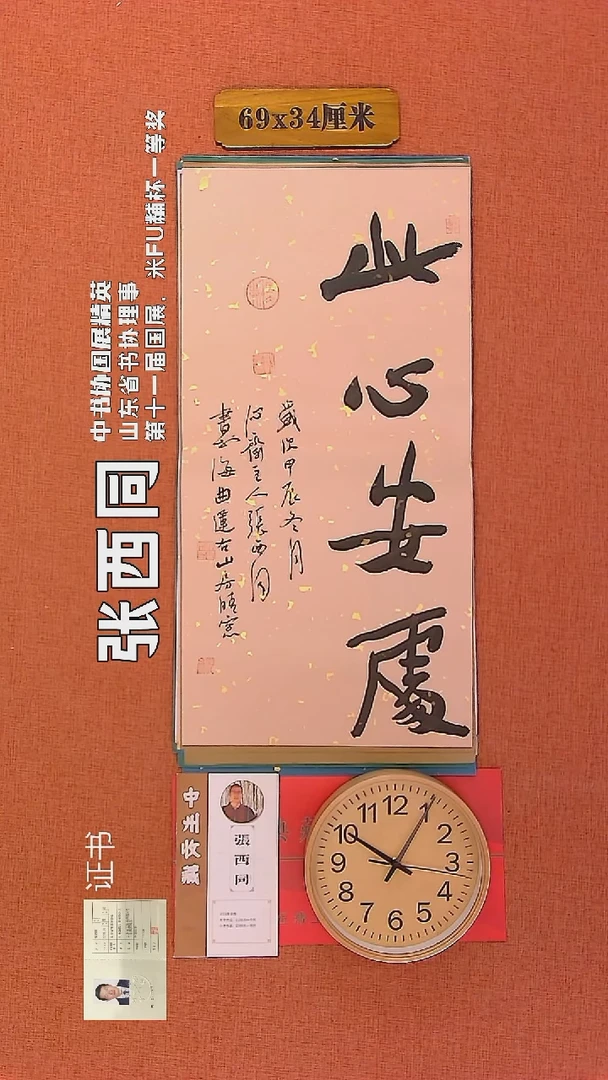 【闪购商品】书法256        张西同书法作品