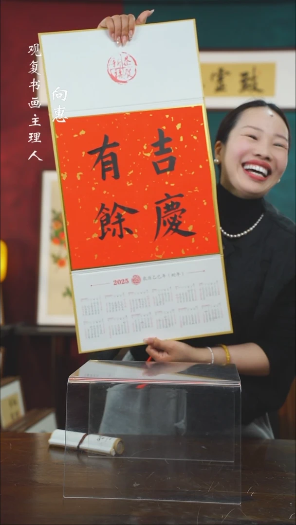 【闪购商品】书法张勇建-吉庆有余日历