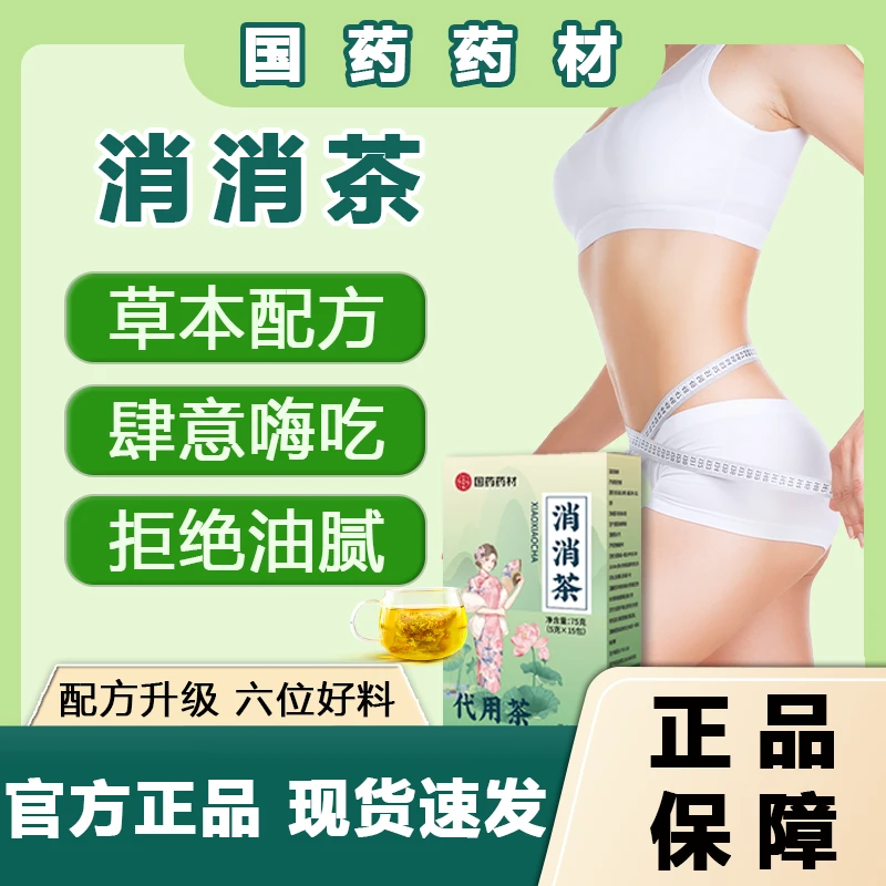 【国药药材】消消茶 草本茶汤代用茶