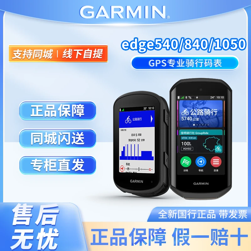 Garmin/佳明Edge540/1050户外太阳能充电GPS定位自行车骑行码表
