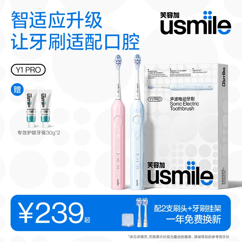 笑容加usmile电动牙刷男女士成人自动情侣款生日礼物品套装Y1PRO