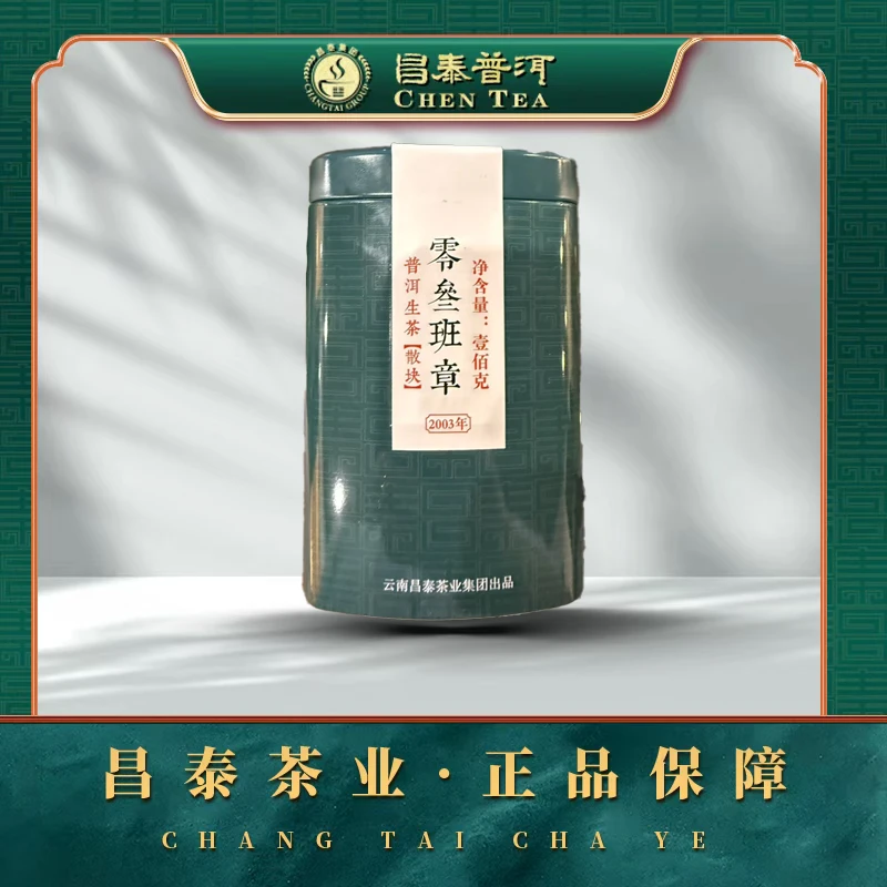 【昌泰普洱】2003年班章解块 100g/饼 生茶