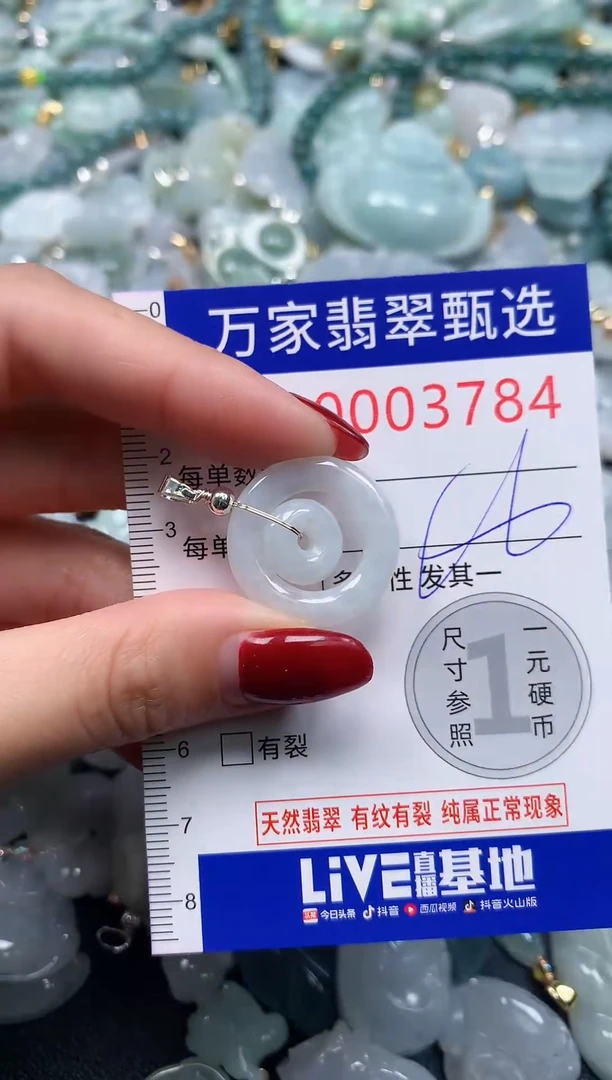 颈饰未镶嵌翡翠3784