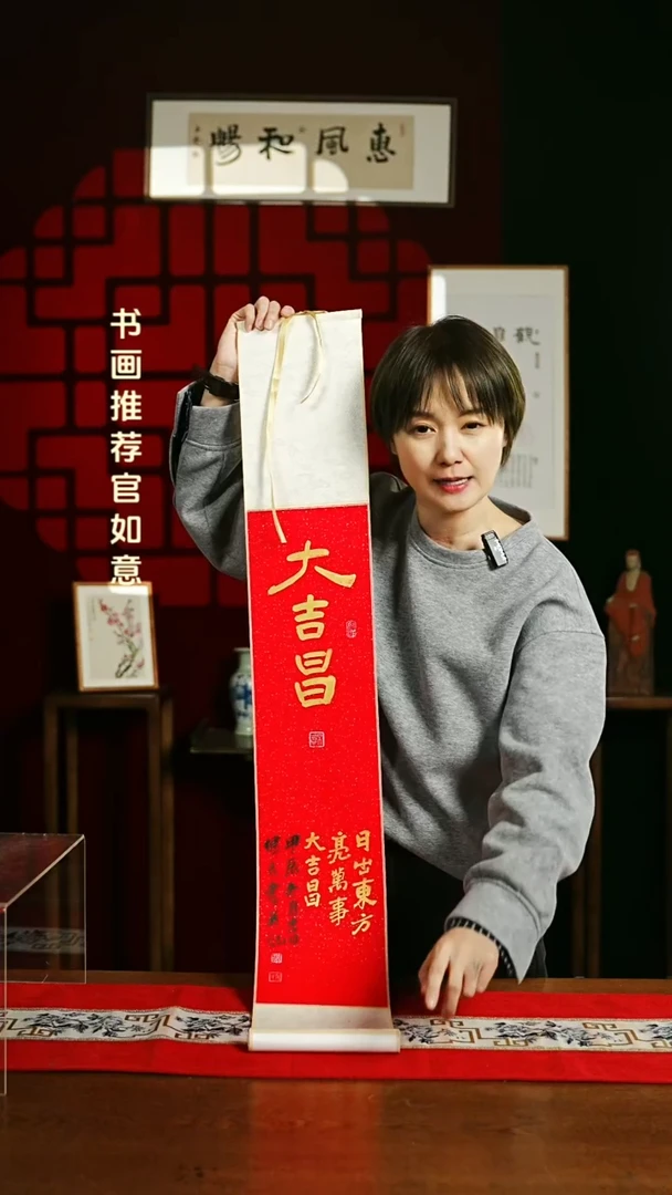 【闪购商品】书法书法卷轴17*110红金大吉昌1