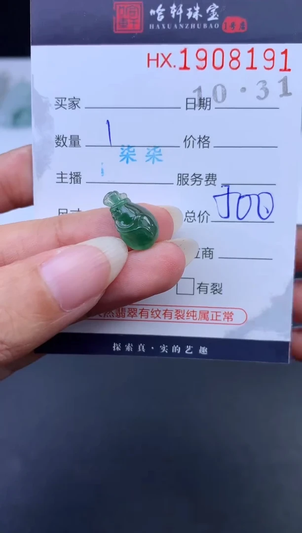 未镶嵌挂件翡翠哈轩 挂件1