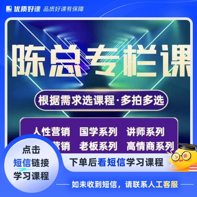 陈总品牌营销专栏课（点击短信链接学习课程）