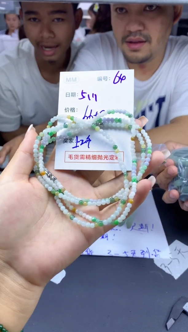 定制翡翠未镶嵌64珠串+66元+多样性拍一发一