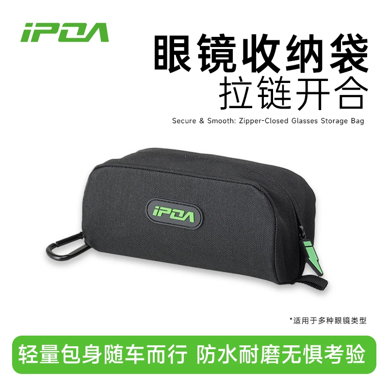 IPOA户外便携骑行时尚运动眼镜盒耐磨抗压防尘户外偏光镜眼镜包