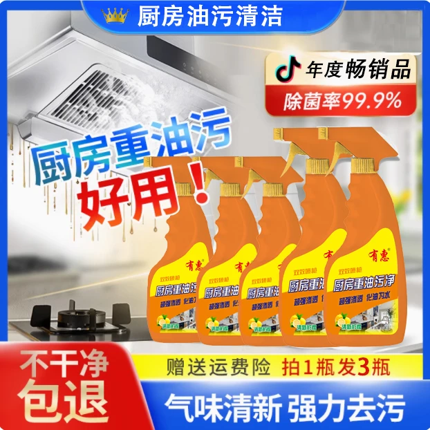 重油污清洁剂厨房清洗油烟机重油污清洁剂除油去油油污瓷砖清洁剂