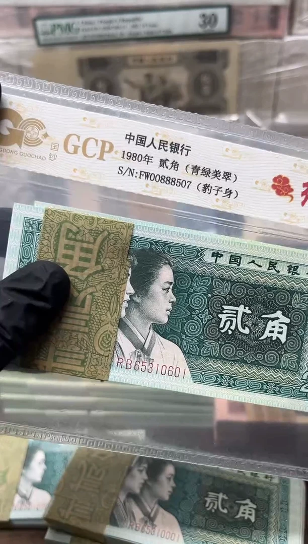 四版币8002整刀百连尾601包邮