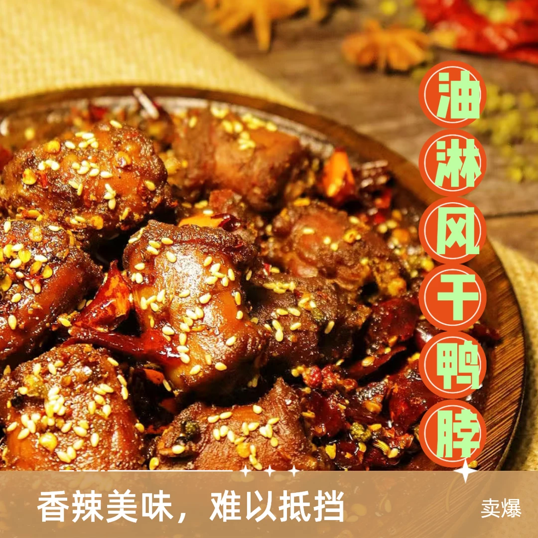 鸭脖+鸡翅尖+鸡脚筋+香菇腿(下单备注肉类可自行搭配）解馋零食