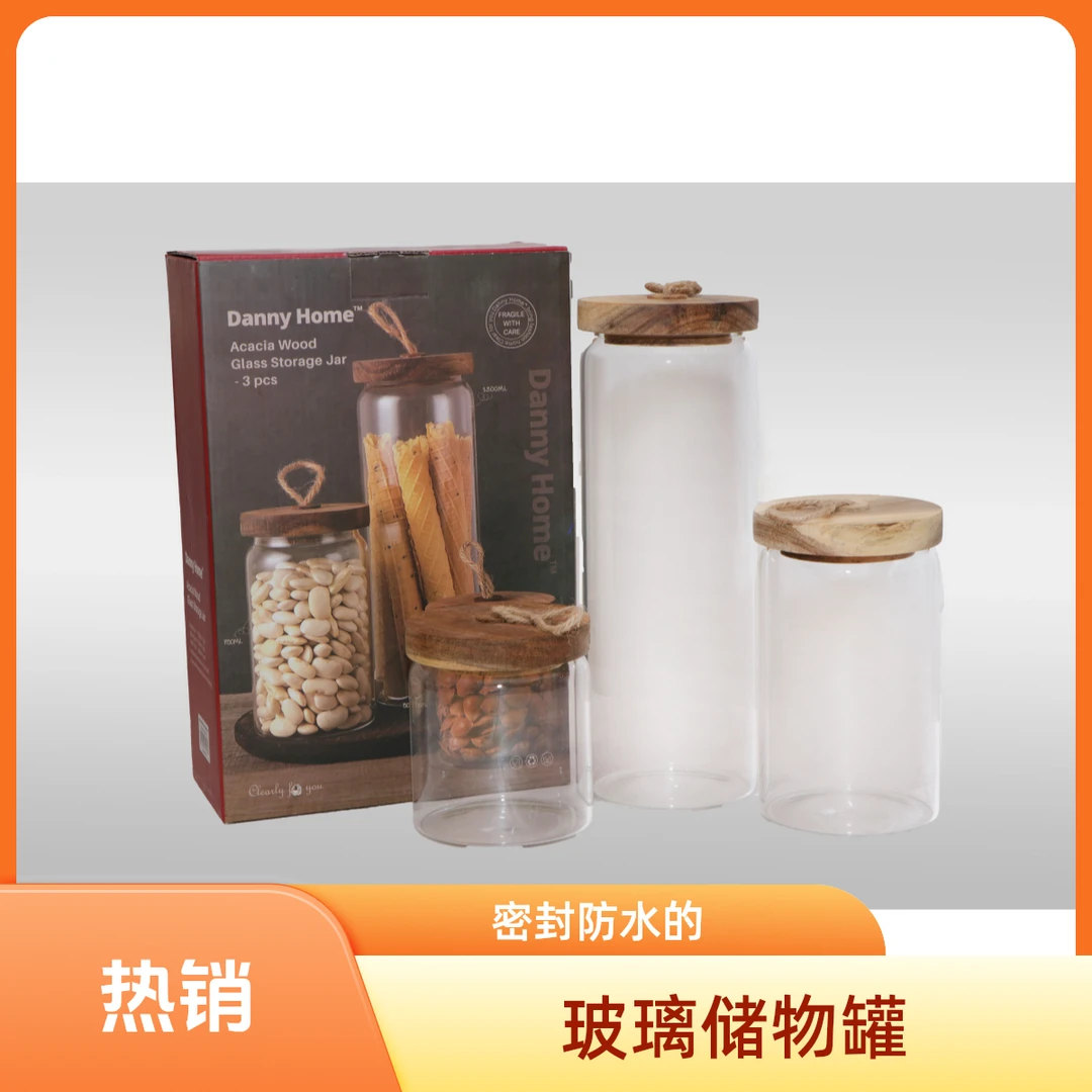 Danny Home相思木玻璃储物罐