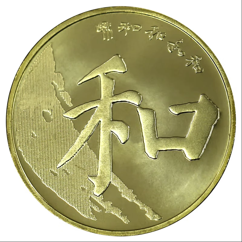 法定货币2017年和字书法五组楷书纪念币全新收藏银行保真