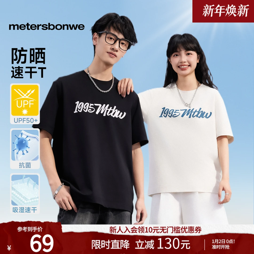 美特斯邦威短袖T恤男女同款2025夏季户外宽松凉感印花上衣618331