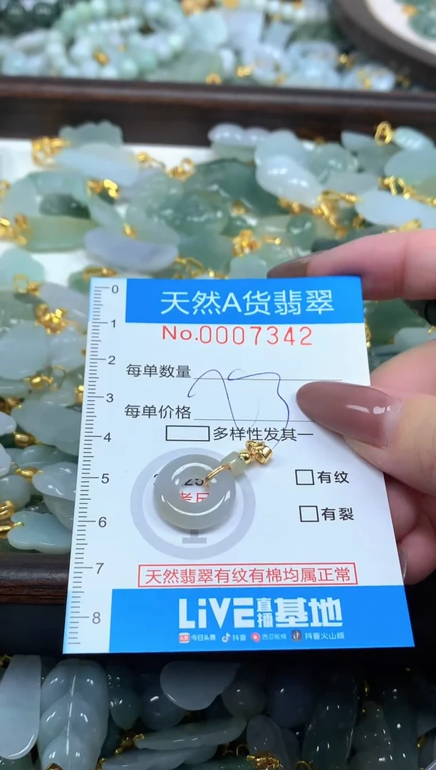 颈饰未镶嵌翡翠净货挂件-7342