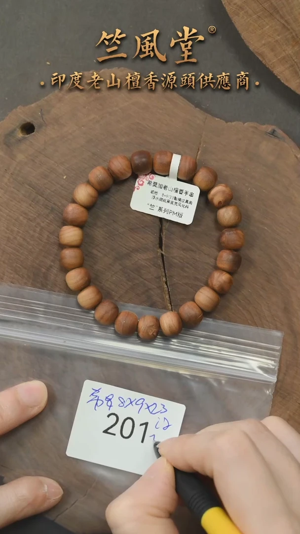 檀香木手串/手链希莫加8*9横纹黑肉老型珠 瑕疵（201