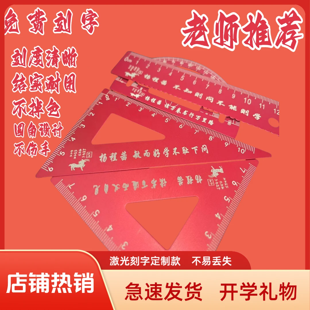 【定制款铝合金套尺】四件套激光刻字中小学生三角尺直尺量角器套装