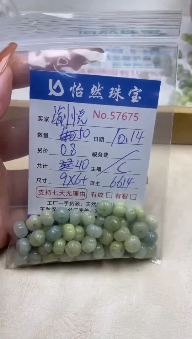 散珠翡翠渝****馆单：57675