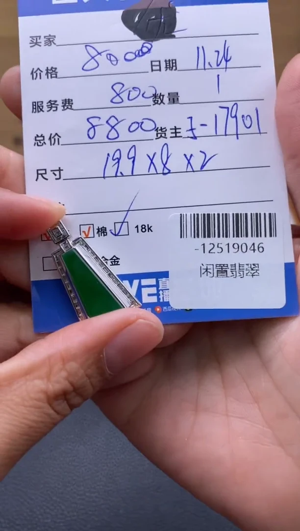 颈饰18K金镶嵌翡翠多人-12519046