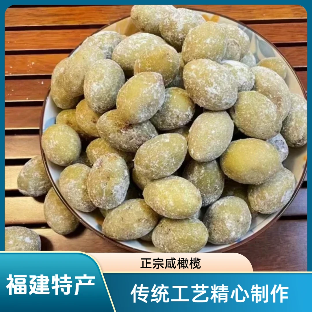 【兴盛隆】福建特产咸橄榄煲汤盐津腌制泡水炖汤炖肉泡茶三宝蜜饯果