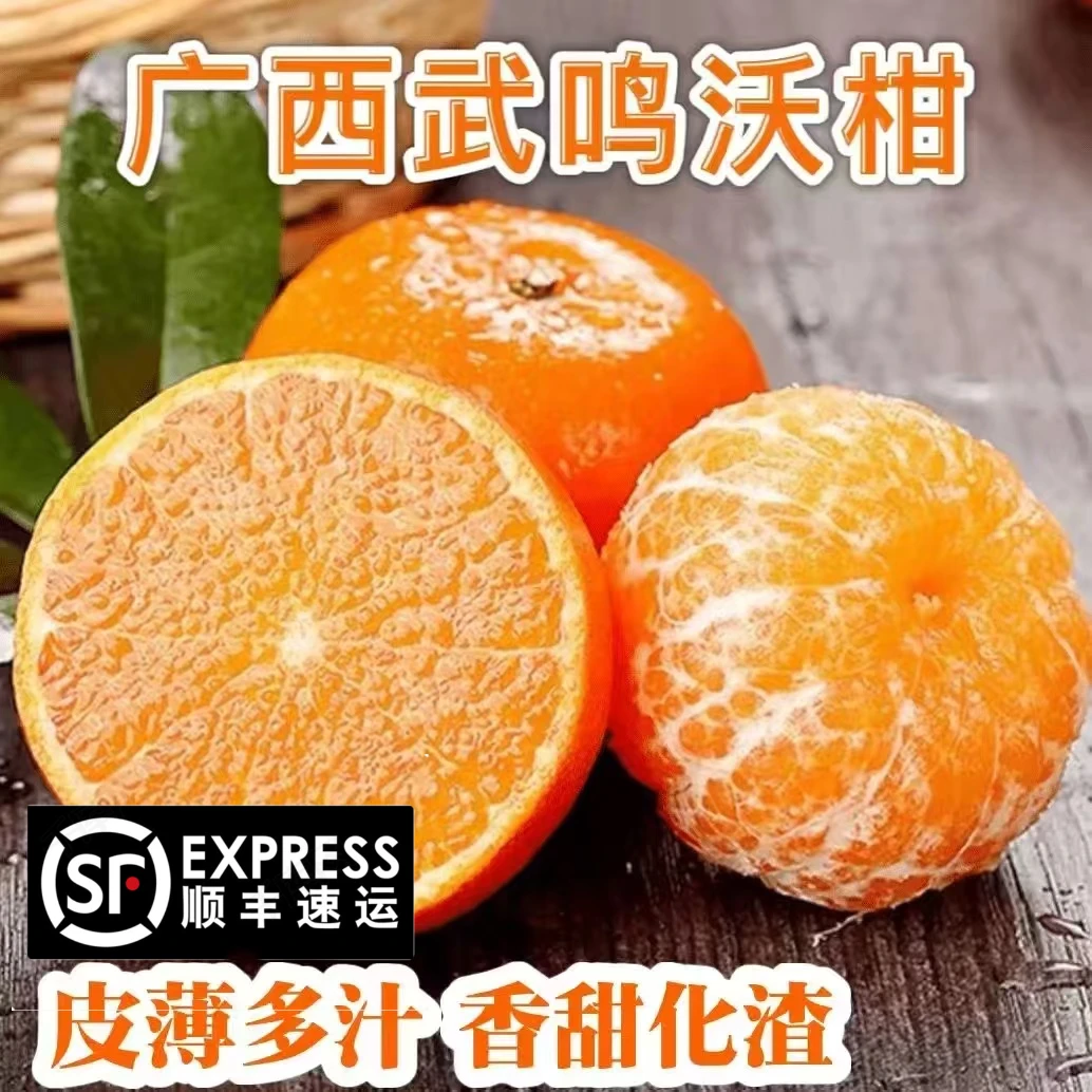 【顺丰快递】广西武鸣花皮沃柑5/9斤装新鲜采摘产地现发清甜柑橘