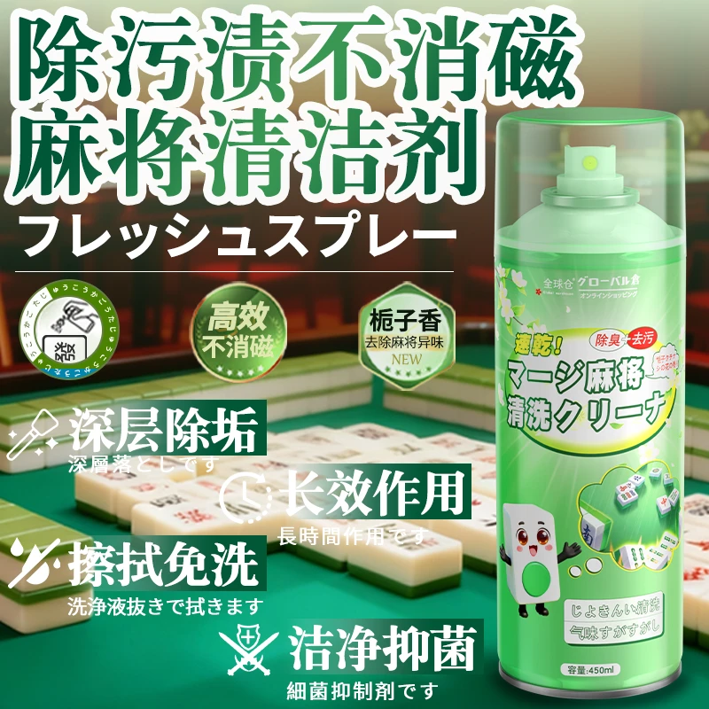 麻将清洗剂专用清洁剂家用强力全自动麻将机清洗去污麻喷剂神器