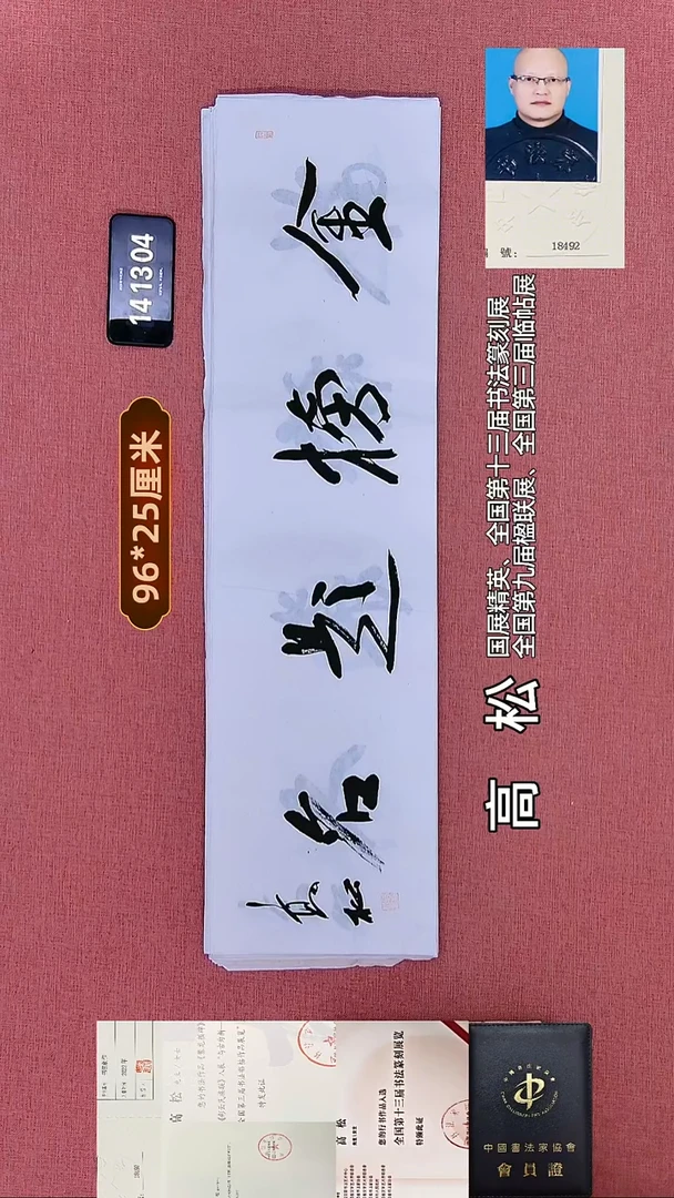 书法317    高老师书法作品