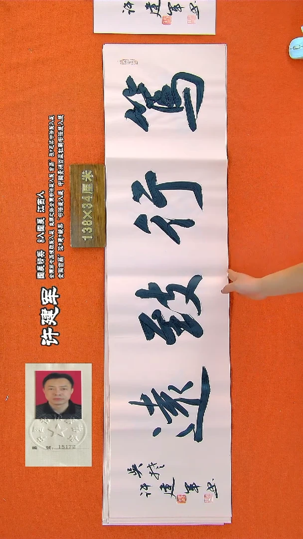 书法104a许建军书法作品