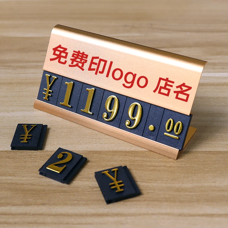 免费定制高端价格牌标签白酒茶叶数字标价牌金属标签牌展示牌F53