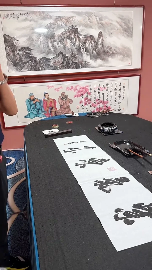 书法紫气东来 李老师书法