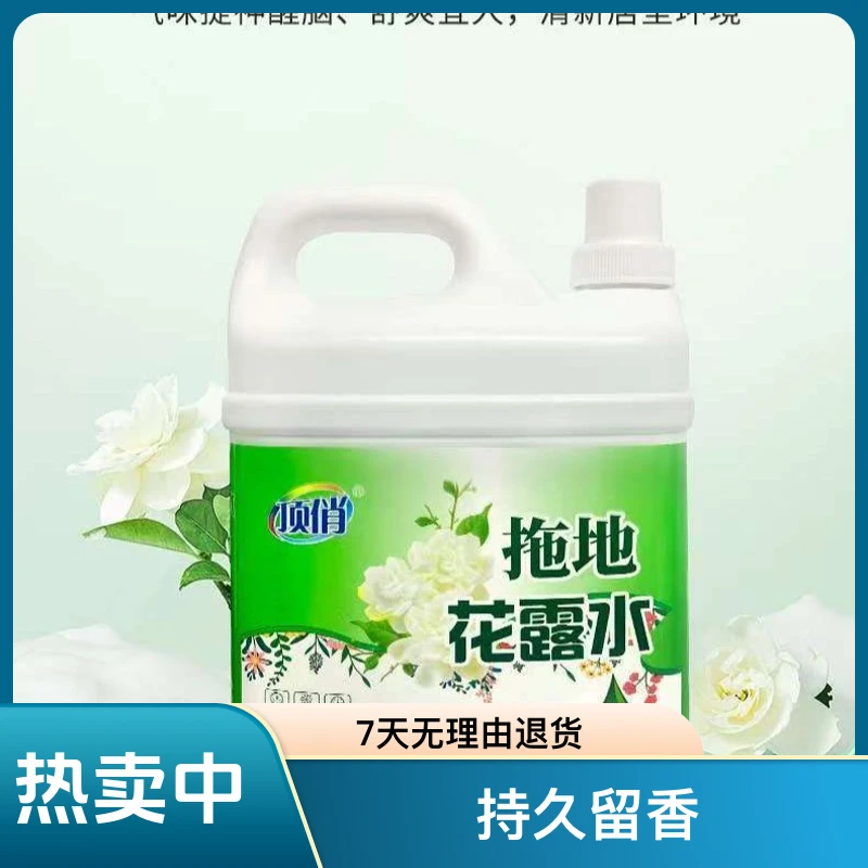 顶俏桶商用花露水拖地家政清洁香水洗内衣裤专用洗液除菌正品